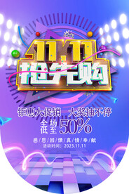 双十一吊旗