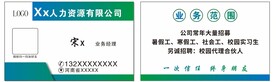 人力资源名片