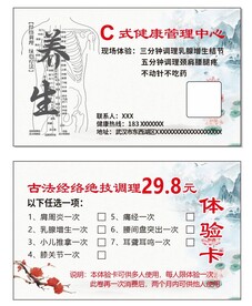 养生名片