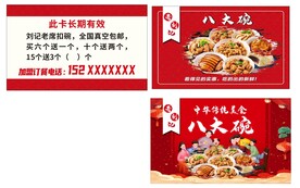 八大碗