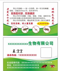 生物消杀名片