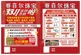 赛菲尔珠宝