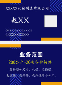 机械制造名片
