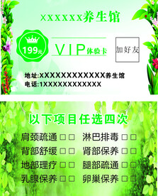 VIP养生馆
