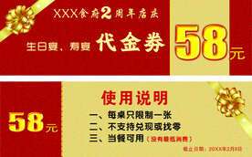 店庆代金券 