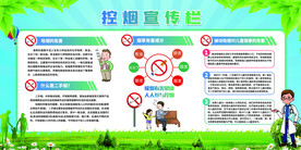 控烟宣传栏