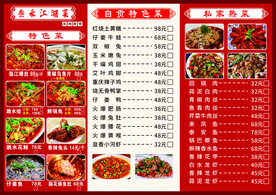 红色菜单江湖菜菜单折页