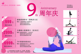 瑜伽周年活动