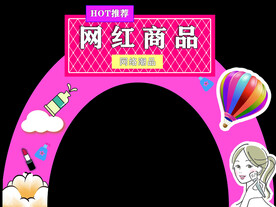 网红