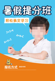 暑假提分班