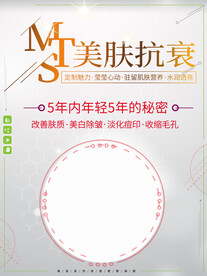 美容抗衰
