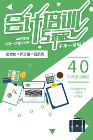 会计培训
