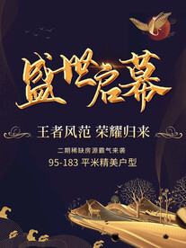 盛世启幕