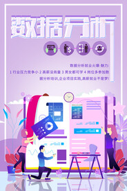 数据分析