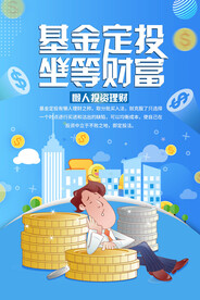 金融理财