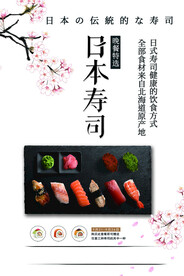 日本寿司