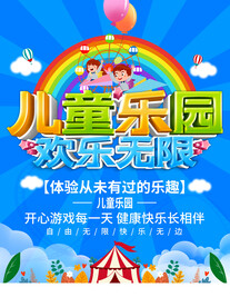儿童乐园
