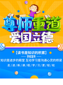 尊师重道