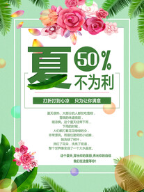 夏不为利