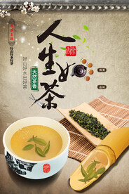 人生如茶