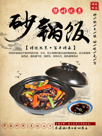 砂锅饭