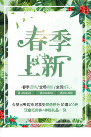 春季上新