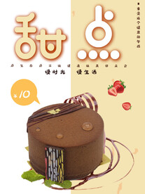 甜点