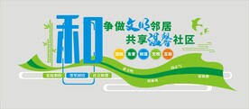 社区文化墙
