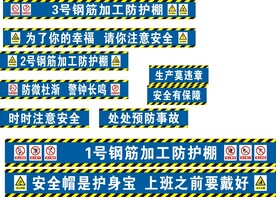 工地安全标语