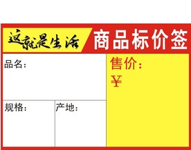 商品标价签