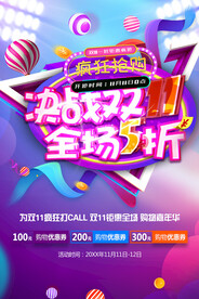 决战双11