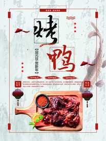 烤鸭