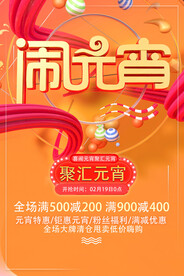 闹元宵