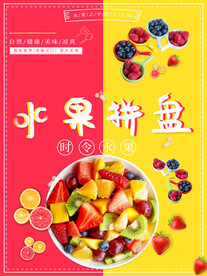 水果拼盘