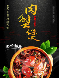 肉蟹煲