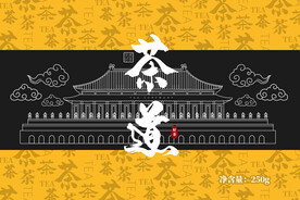 茶叶包装样机         