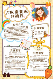 大队委竞选模板