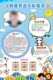 竞选大队长