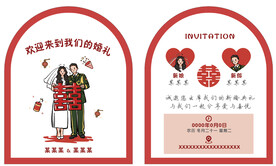结婚邀请函结婚卡片