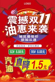 双十一海报