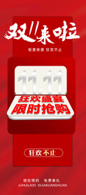 双11钜惠  80+180展架
