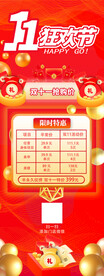 红色大气双十一促销活动X展架