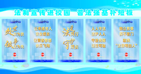 校园普法宣传栏