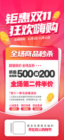 双十一狂欢海报