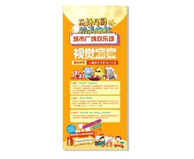 好礼易拉宝