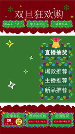 双旦活动