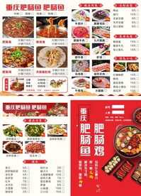 肥肠鸡 肥肠鱼