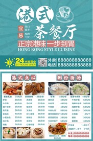 港式茶餐厅