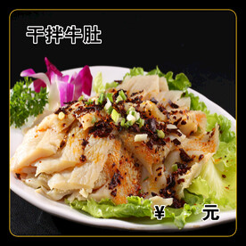 干拌牛肚