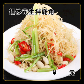 花生拌鹿角